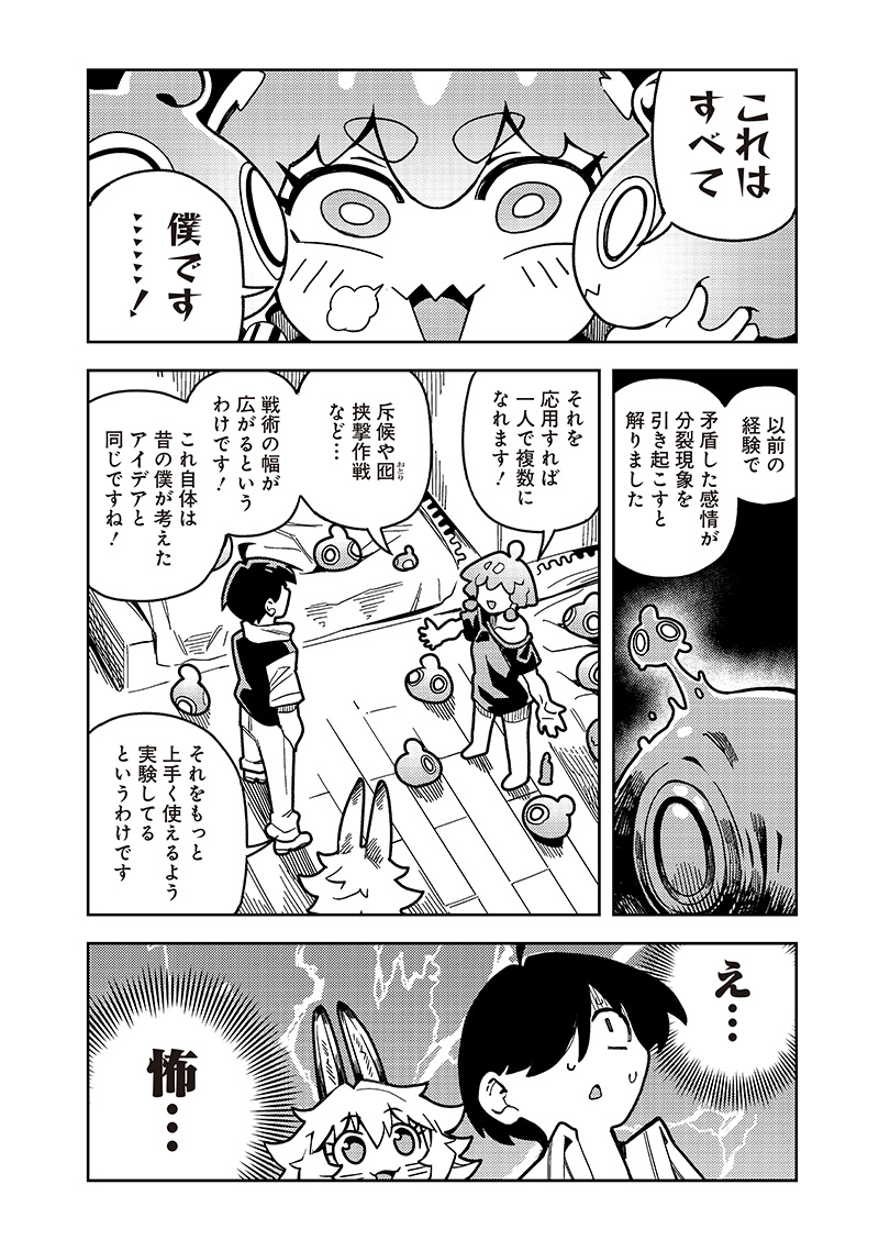 Monmusugo! - Chapter 7.5 - Page 2